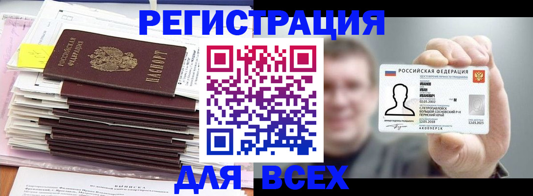 временная регистрация для школы в Раменском